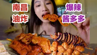 Tải video: 爆辣酱多多南昌油炸,炸香蕉炸皮蛋根本吃不够!