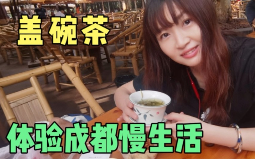 [图]打卡成都人民公园鹤鸣茶社，一杯茶坐一早上，为啥座位放一茶托？