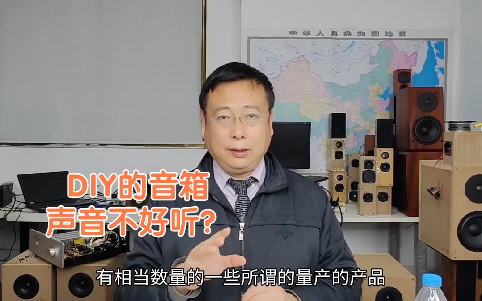 DIY音箱声音不理想,根源在哪里?忽略了这个,出好声概率为零哔哩哔哩bilibili