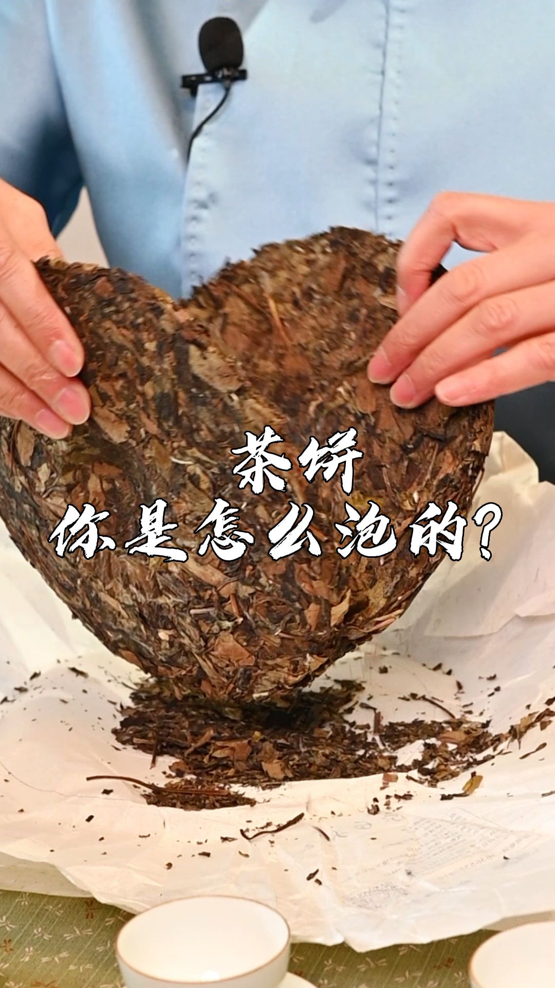 茶饼你是怎么泡的?哔哩哔哩bilibili