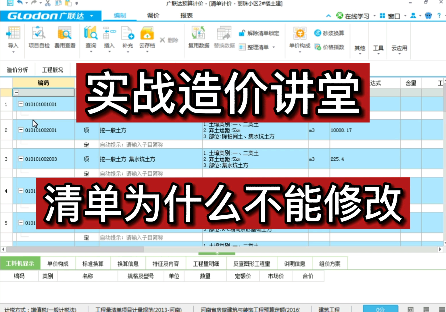 实战造价讲堂:投标时,导入清单如何修改清单?哔哩哔哩bilibili