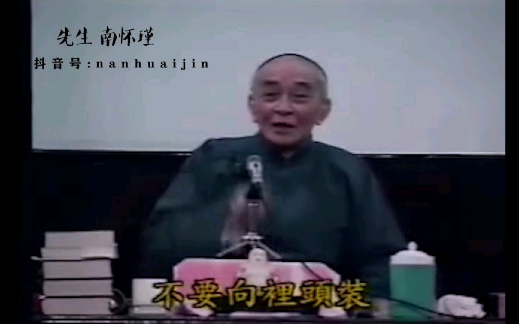 南怀瑾老师:心只有拳头那么大,不要什么都往心里装哔哩哔哩bilibili