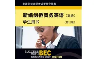 Download Video: 【全150集】BEC剑桥商务英语 高级篇 （音频+教材PDF+资料包）