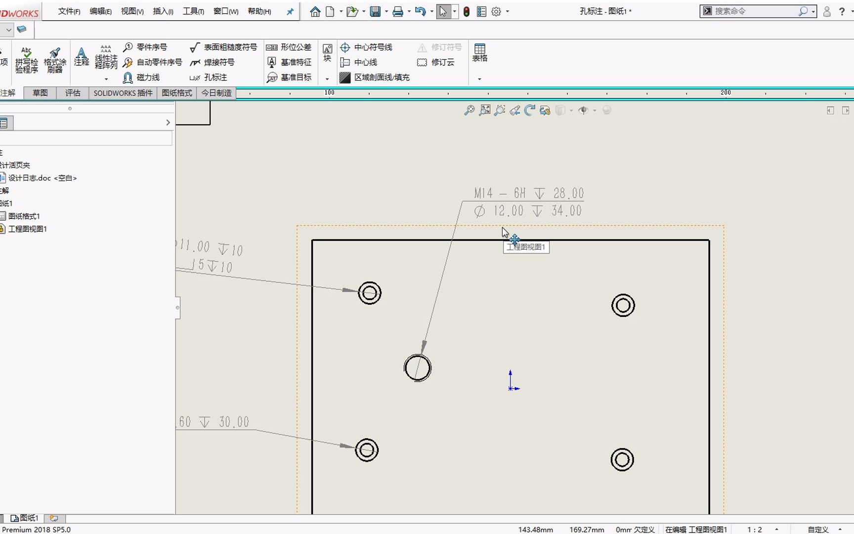 Solidworks非标设计教程第18课:工程图之孔标注的两种方法哔哩哔哩bilibili