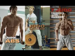 Tải video: 柔道JUDO 一些专项训练