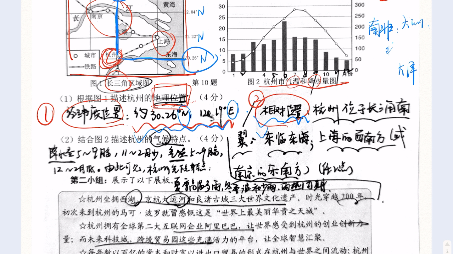 [图]初中人文地理 综合探究三 如何认识区域—以南非为例 作业讲解