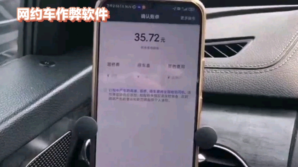 网约车作弊软件曝光:小单变大单,乘客直呼＂穿越哔哩哔哩bilibili