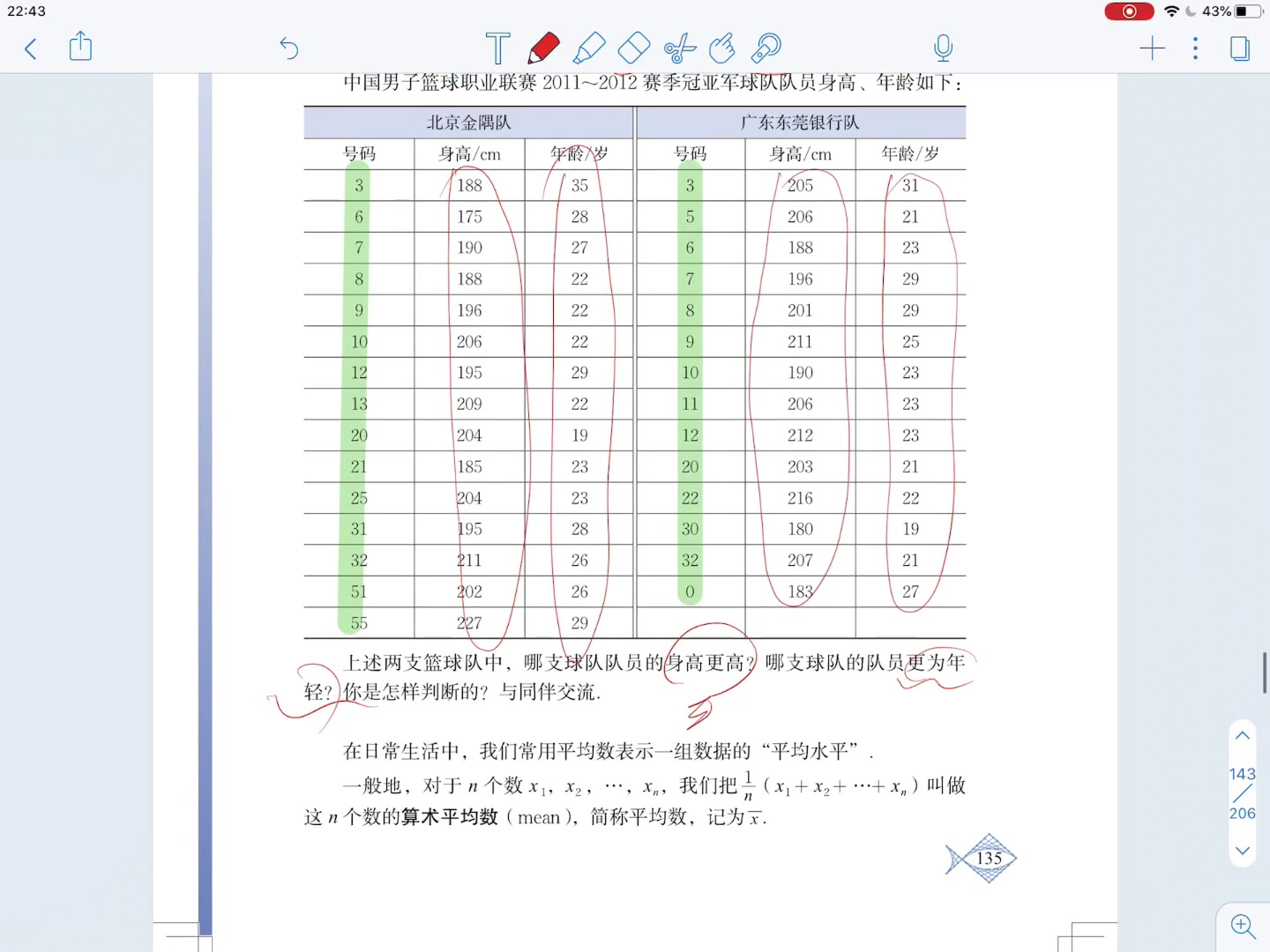 北师大版初中数学 八年级上册第六章 第一节平均数1哔哩哔哩bilibili