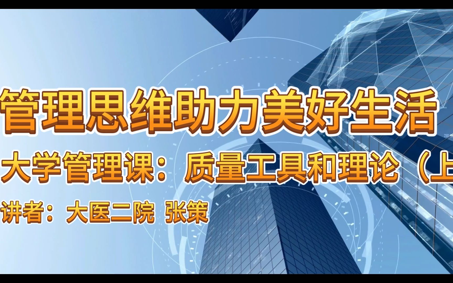 [图]质量工具助力完美生活---大家都听得懂的质量管理课(上）