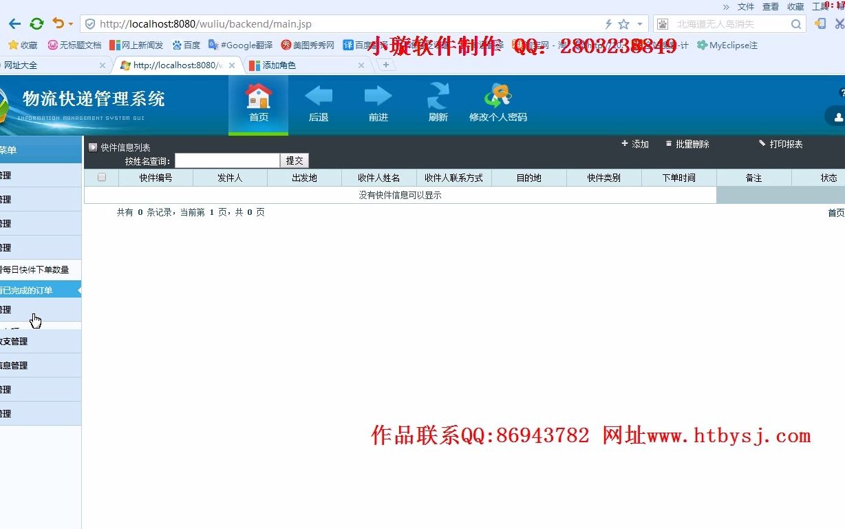 jsp8117物流快递管理系统清【源码+数据库+文档+开发工具+部署教程】哔哩哔哩bilibili
