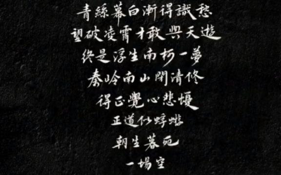 [图]【美术字】《百字令•一场空》