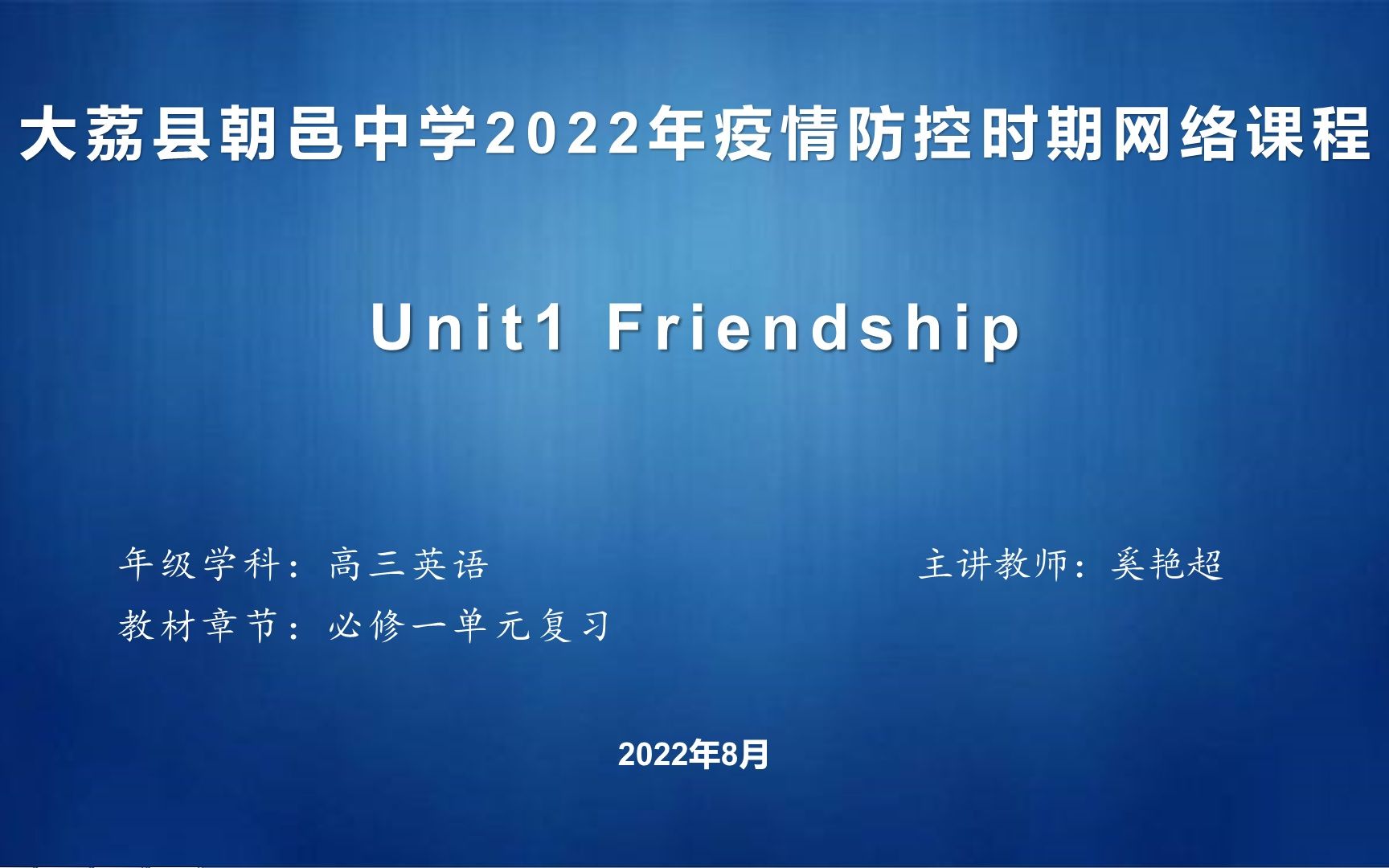 [图]高三英语 必修一单元复习 Unit1 Friendship