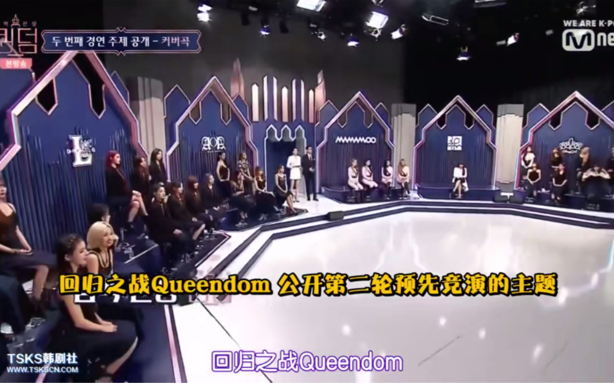 [图]【queendom】合集-女团大战（更新至E10.191031）已完结