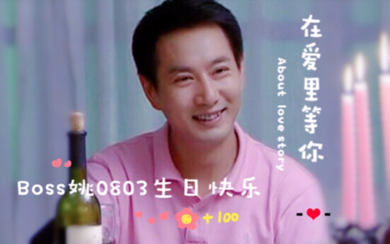 【演员姚刚0803生贺】〖电视剧罪域|兆辉煌*张晓丽〗在爱里等你哔哩哔哩bilibili