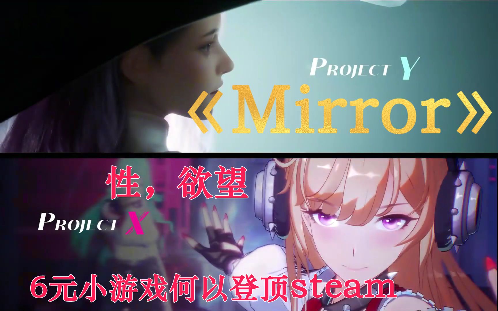 [游戏艺术]《mirror》6元小游戏何以登顶steam,性,一个我们无法回避的主题.杂谈