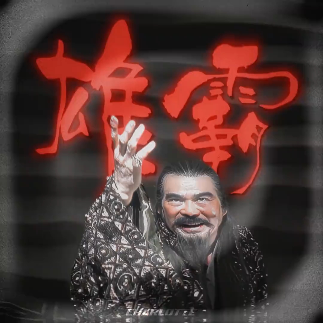 千叶真一 "给我风和云,我就能所向无敌"# 风云雄霸天下 # #千叶真一