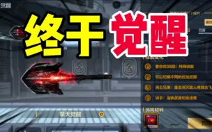 Download Video: CF手游：你的擎天觉醒了吗？