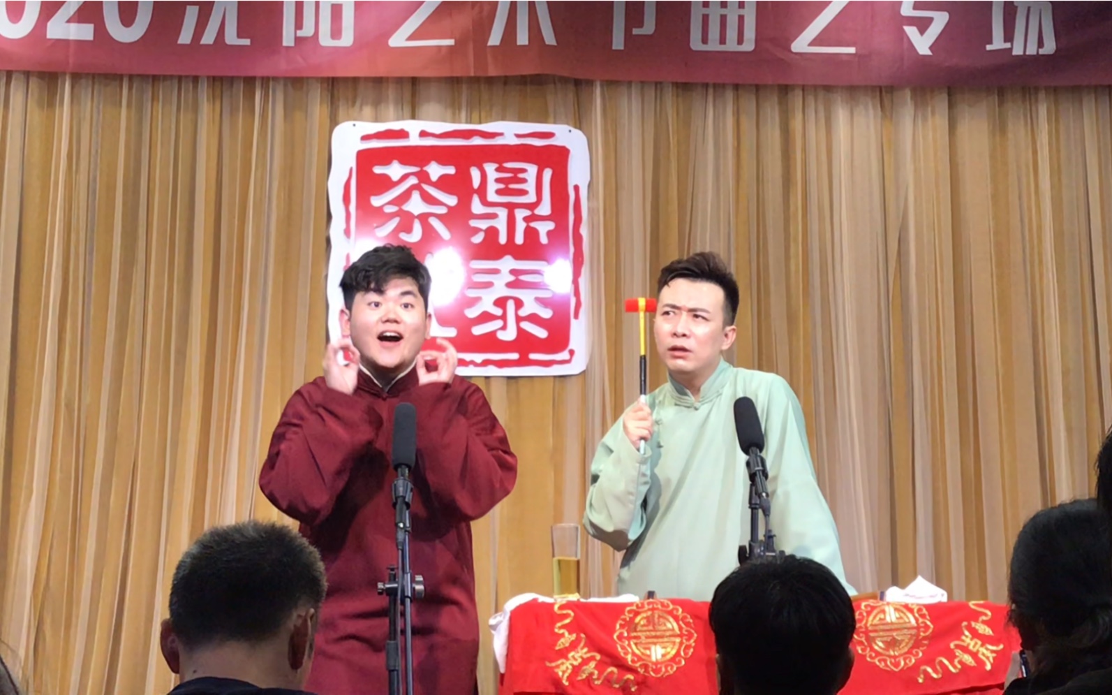 20201002 沈阳鼎泰茶社双节演出第二场 抽签定演员4  郭小满 杨成