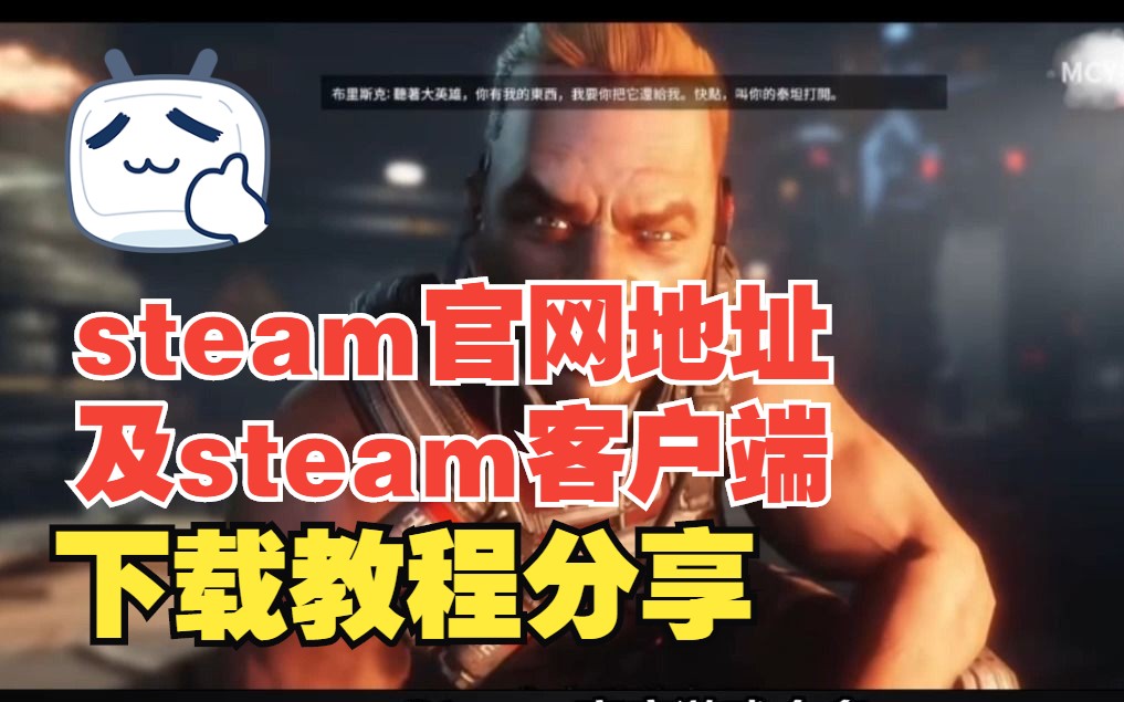 steam官网地址及steam客户端下载教程分享教程