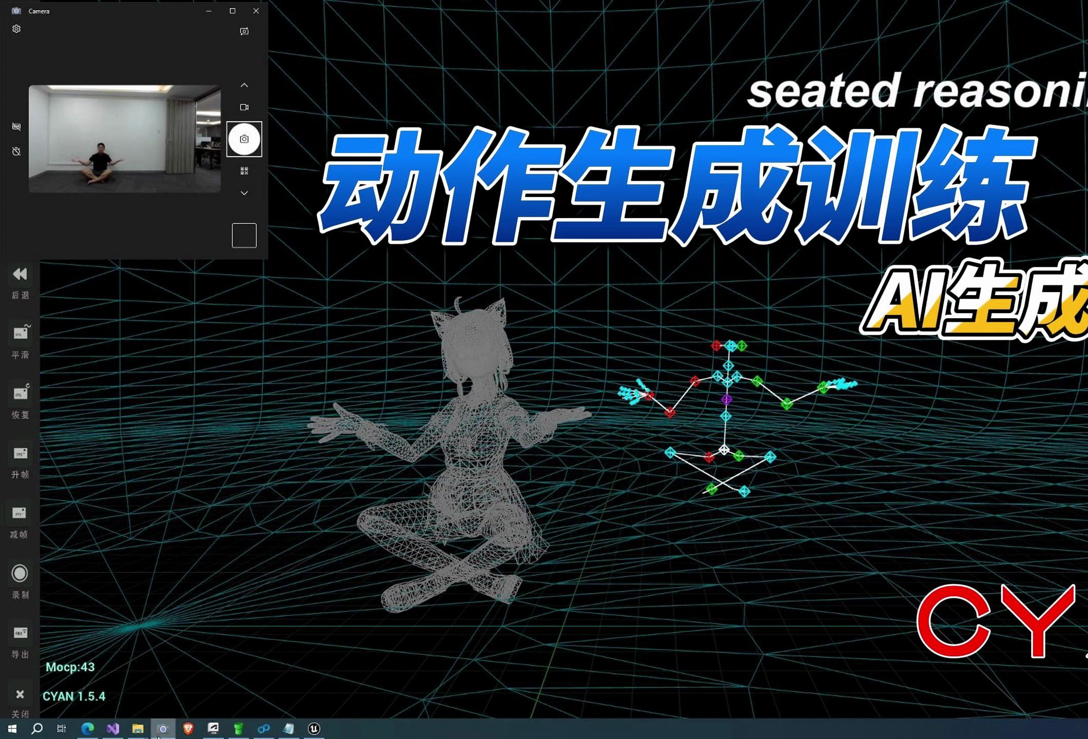 【AI动作生成】超强AI动作推理,肢体交叉与触碰推理正确答案,自动重定向UE5动画流程,仅需网络摄像头即可生成高质量的FBX数据哔哩哔哩bilibili