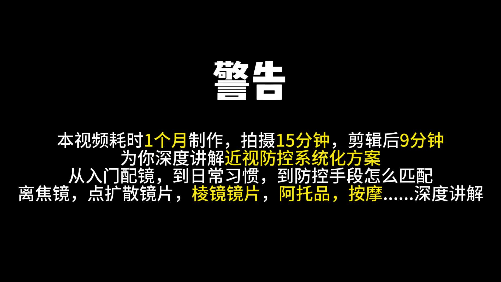 孩子近视怎么办?一口气看完近视防控系统化方案哔哩哔哩bilibili