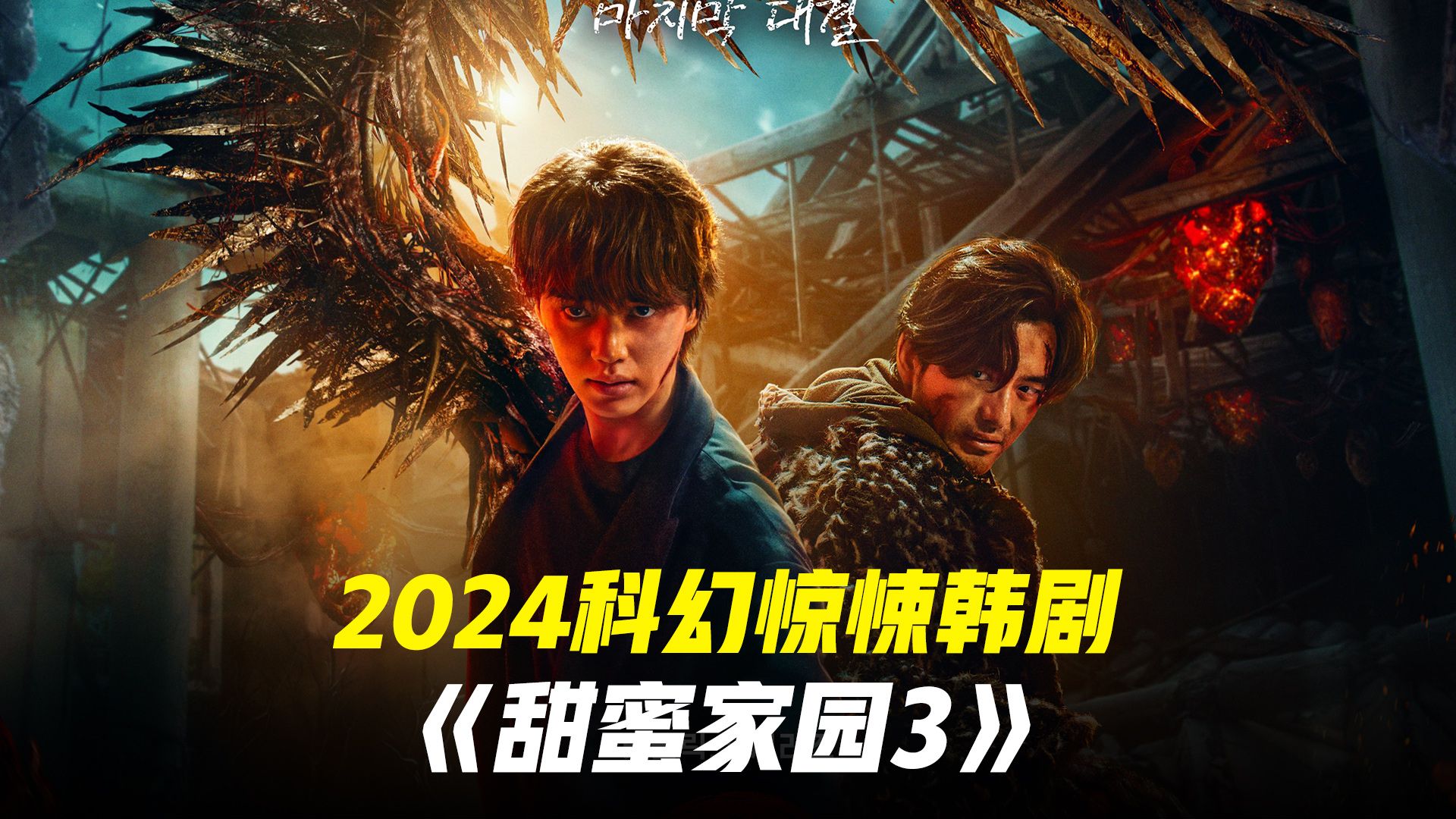 甜蜜家园最终季今日开播