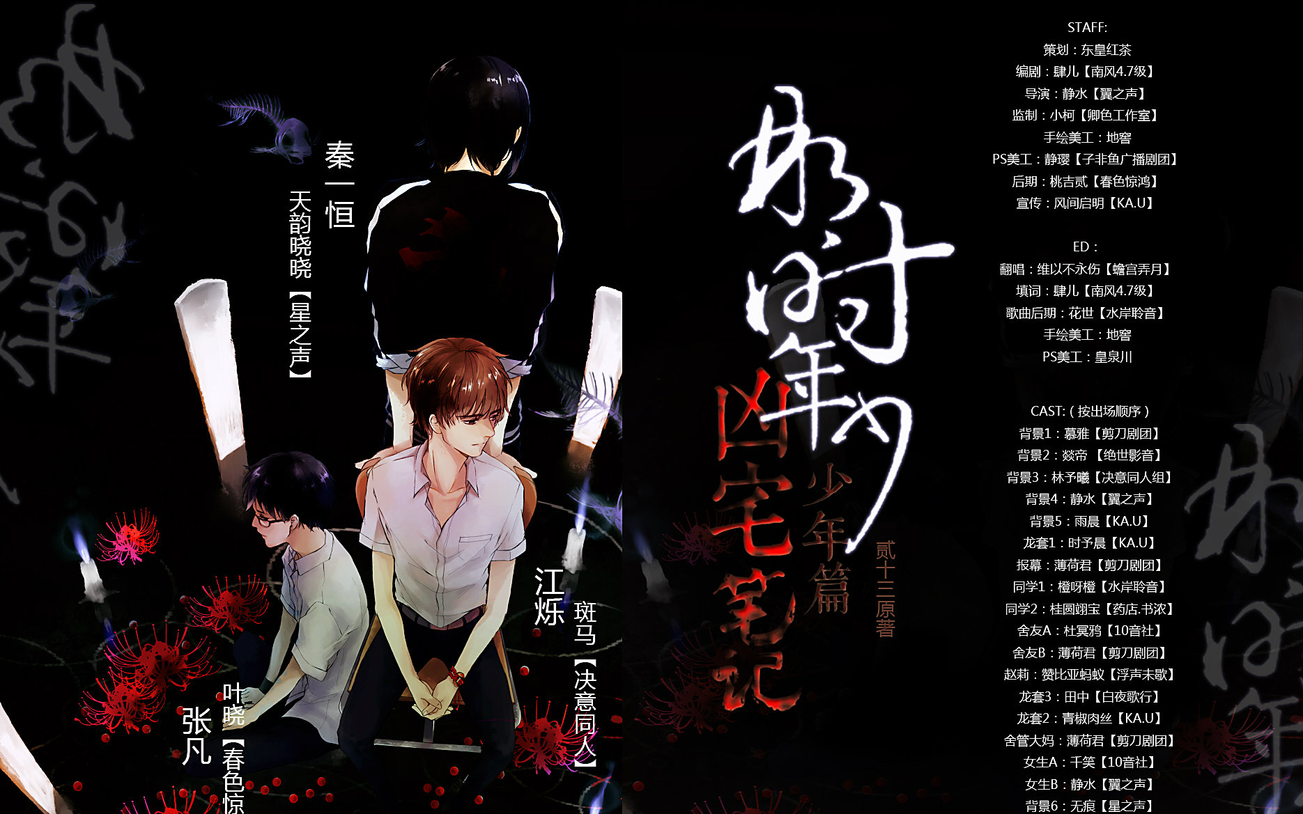 凶宅笔记少年篇之那时年少