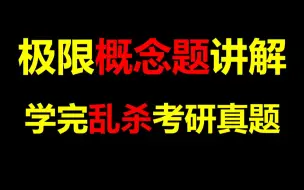 Tải video: 乱杀极限选择题&概念题