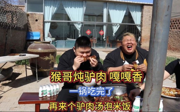 大胖突袭猴哥做饭基地!来的正巧,赶上饭点了!猴哥炖了一锅驴肉