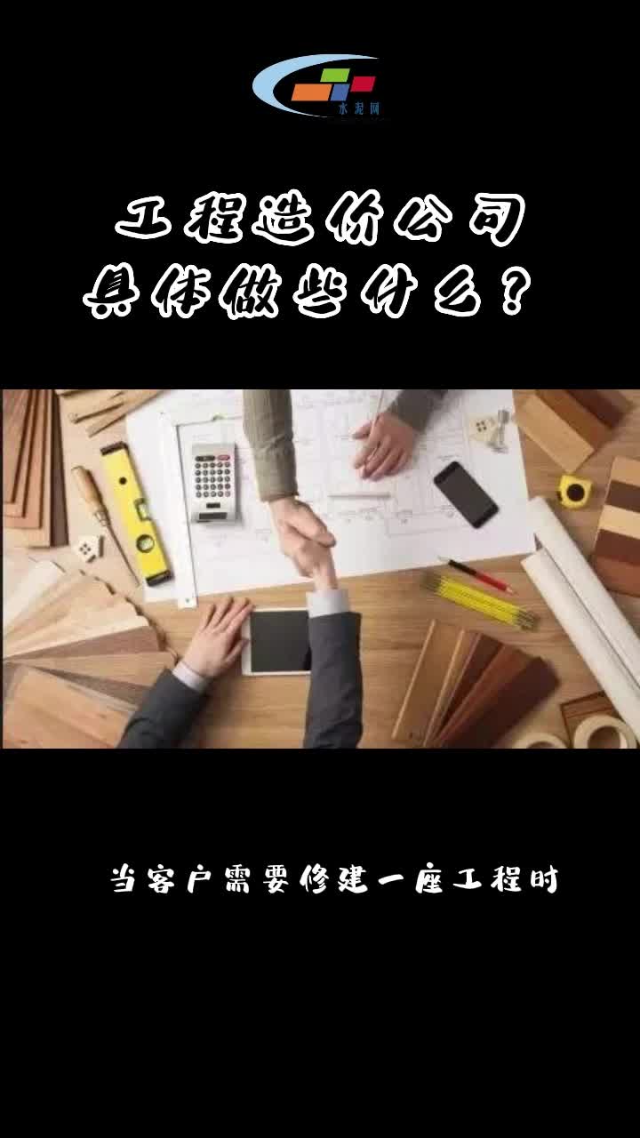 工程造价公司主要做些什么工作?哔哩哔哩bilibili