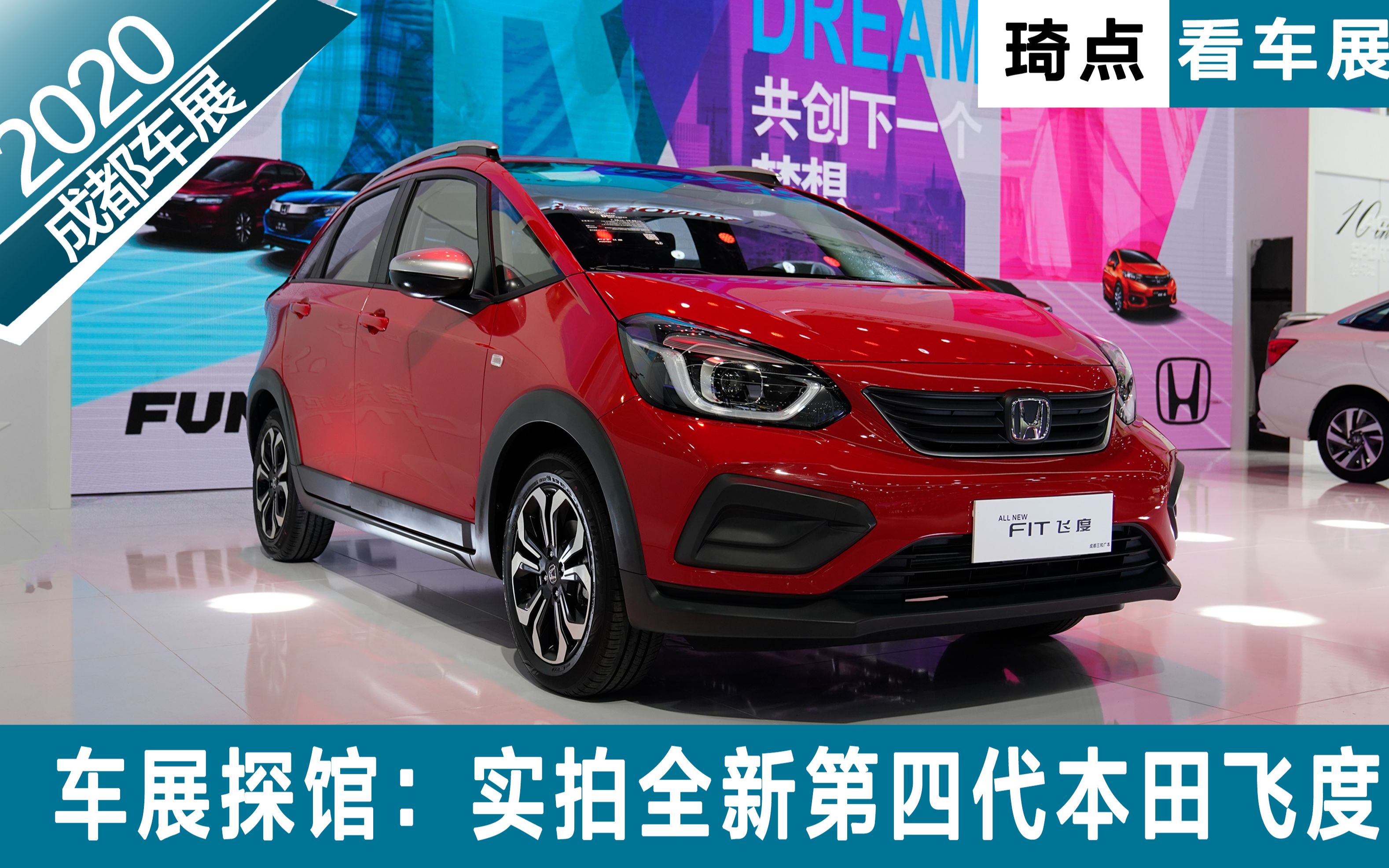 活动  2020成都车展探馆:实拍全新第四代本田飞度