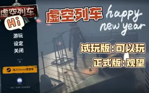 Download Video: 游戏避坑:十几分钟彻底了解《虚空列车》试玩版内容