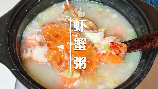潮汕砂锅粥的做法