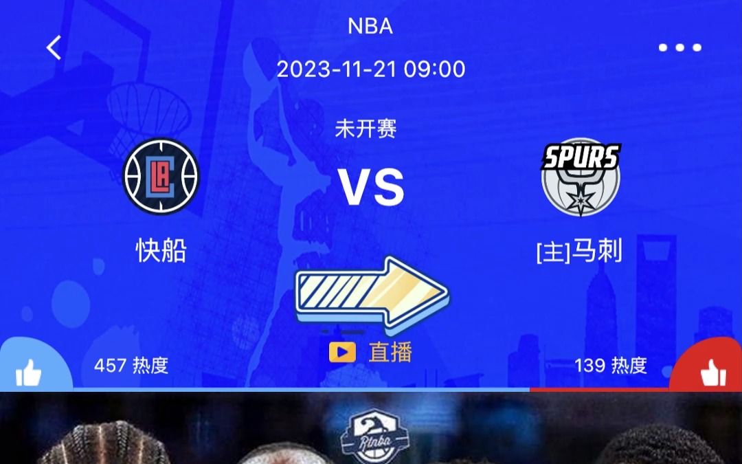 正在直播nba常規賽:快船vs馬刺(中文)在線高清比賽觀看直播及完整回放