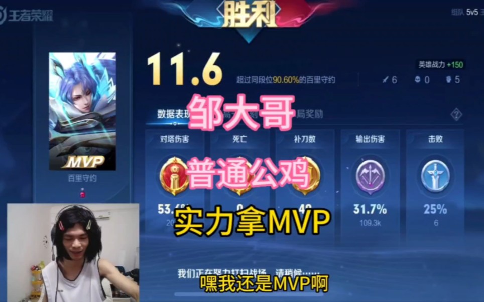 邹大哥实力拿MVP,几只普通公鸡就拿下比赛手机游戏热门视频