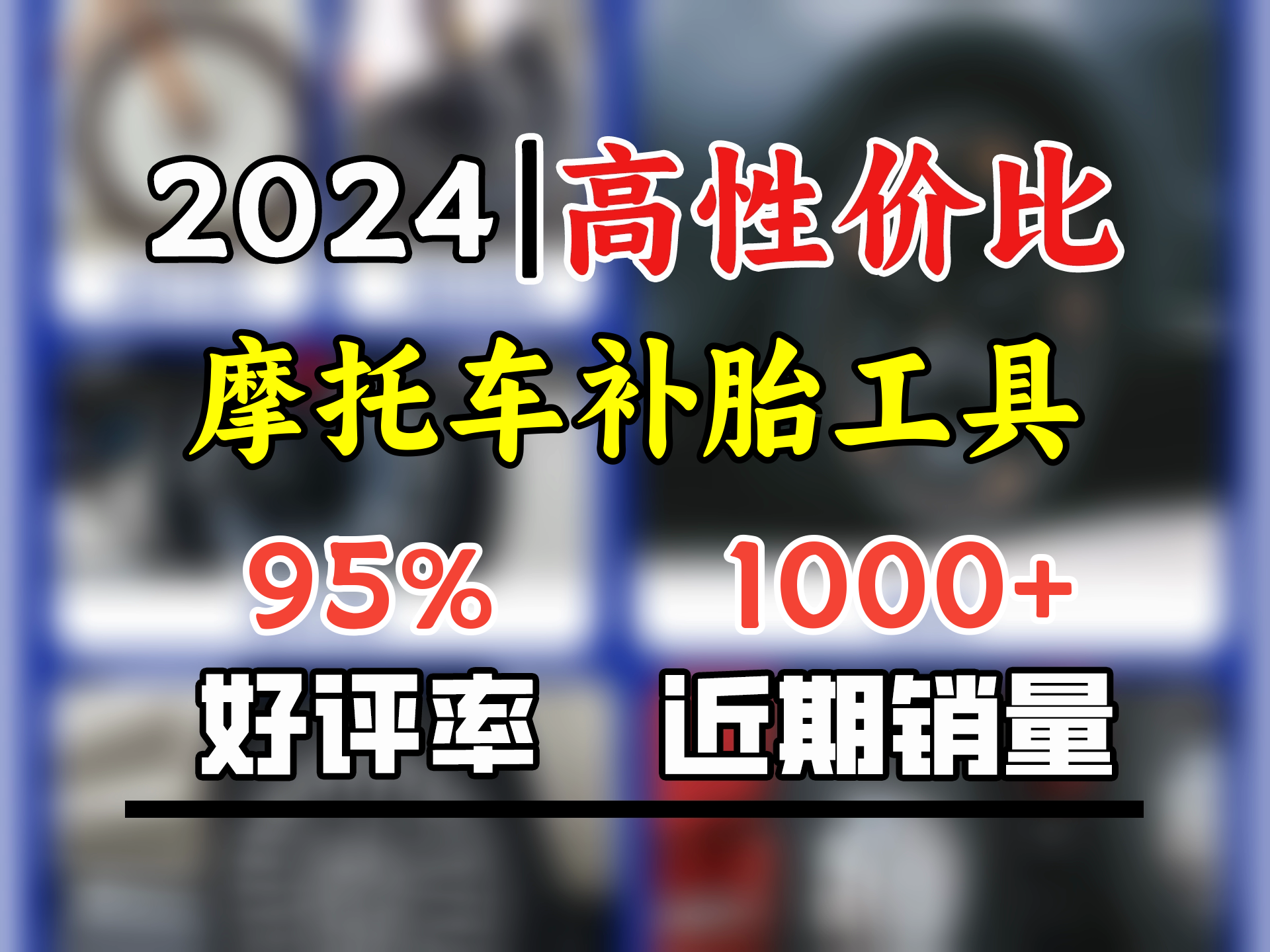 泰赛特电瓶电动车轮胎自补液摩托车自行车真空胎自动补胎液补漏内胎胶水哔哩哔哩bilibili