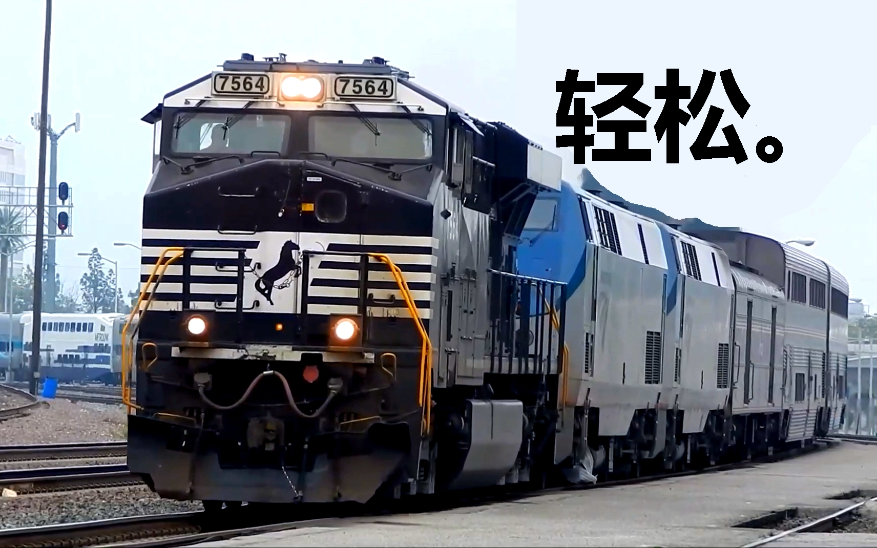 【铁路奇景】重载机车拉客车(美国铁路特供版)_哔哩哔哩_bilibili