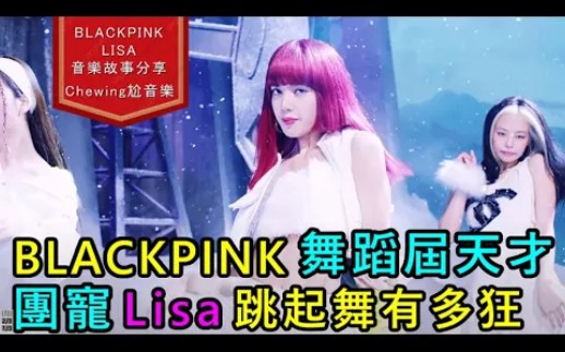 【LISA介绍】韩国INS最多粉丝拥有者,来自泰国曼谷的人间芭比哔哩哔哩bilibili