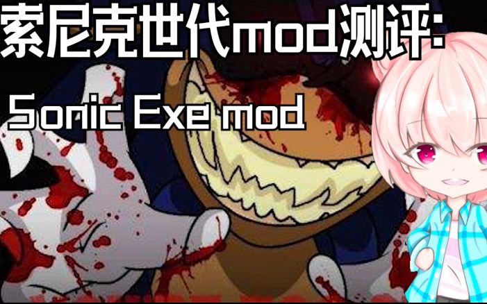 索尼克世代mod测评sonicexemod