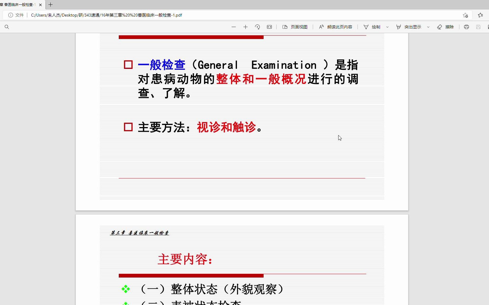 【23考研】343兽医基础:兽医临床诊断学第三章:兽医临床一般检查哔哩哔哩bilibili