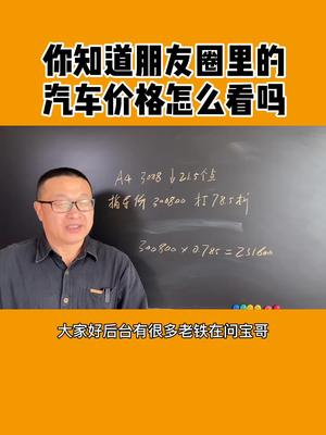 你知道朋友圈里哪些汽车行情是什么意思吗?哔哩哔哩bilibili