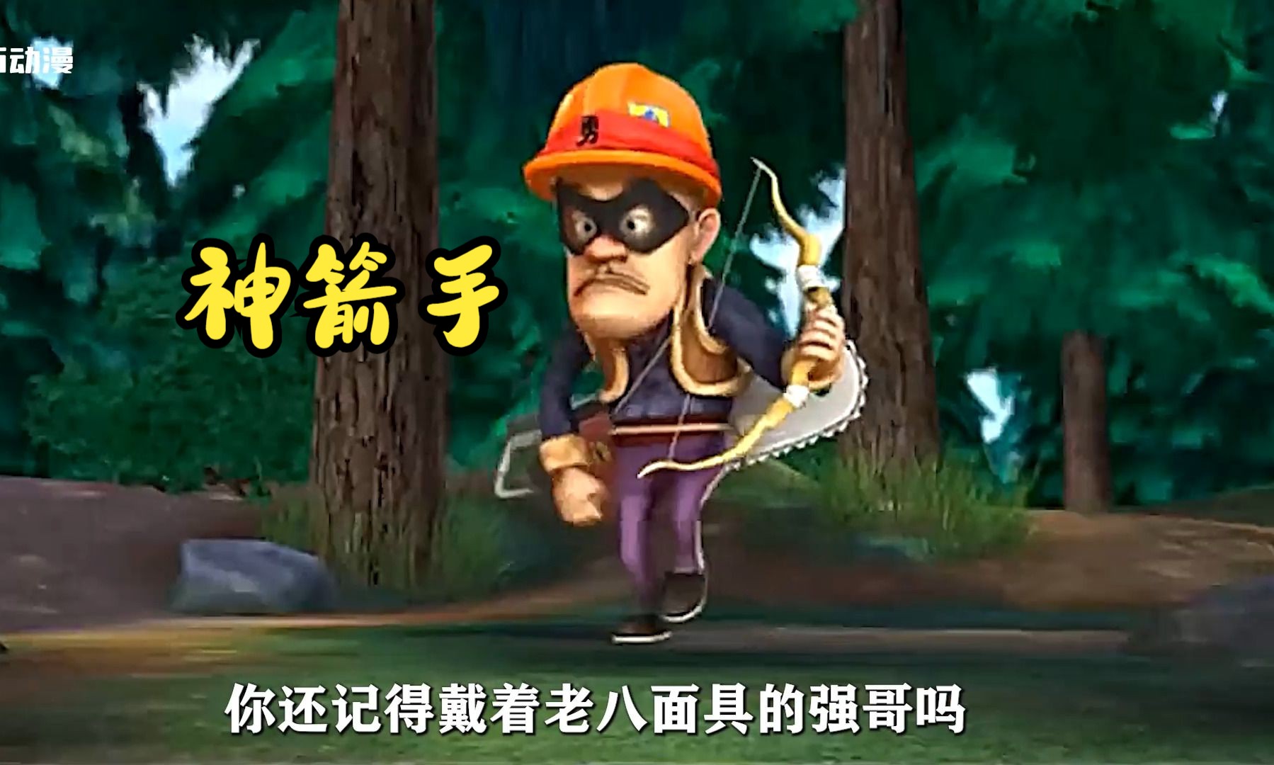 强哥的猎枪再次炸膛,戴老八面具化身神箭手