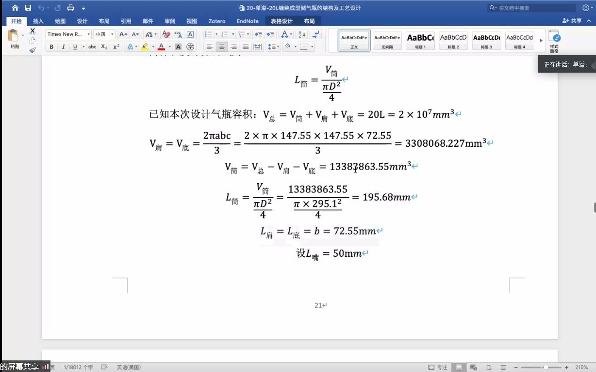 气瓶设计补充1哔哩哔哩bilibili