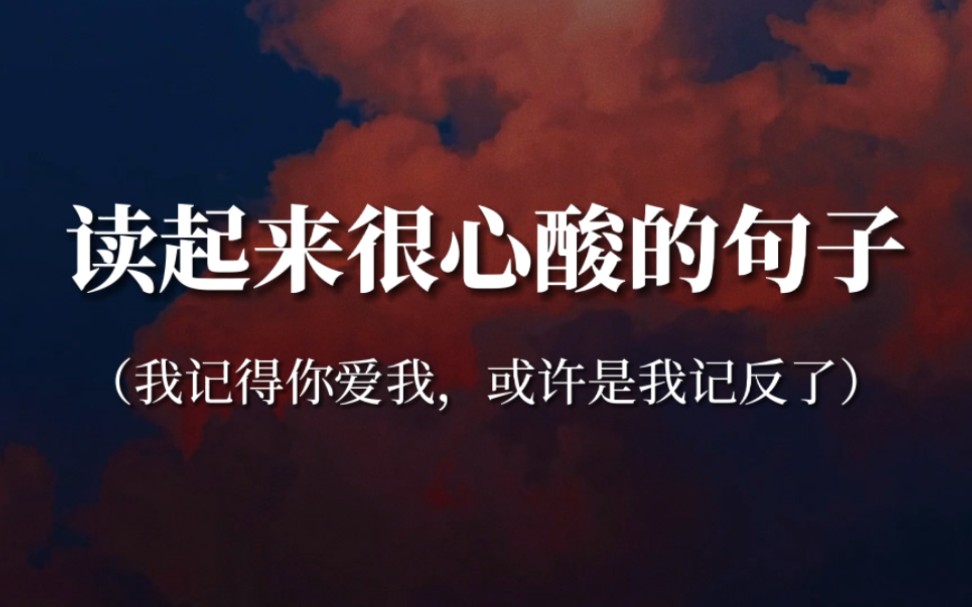 “我试着销声匿迹,原来我真的无人问津”‖读起来很心酸的句子哔哩哔哩bilibili