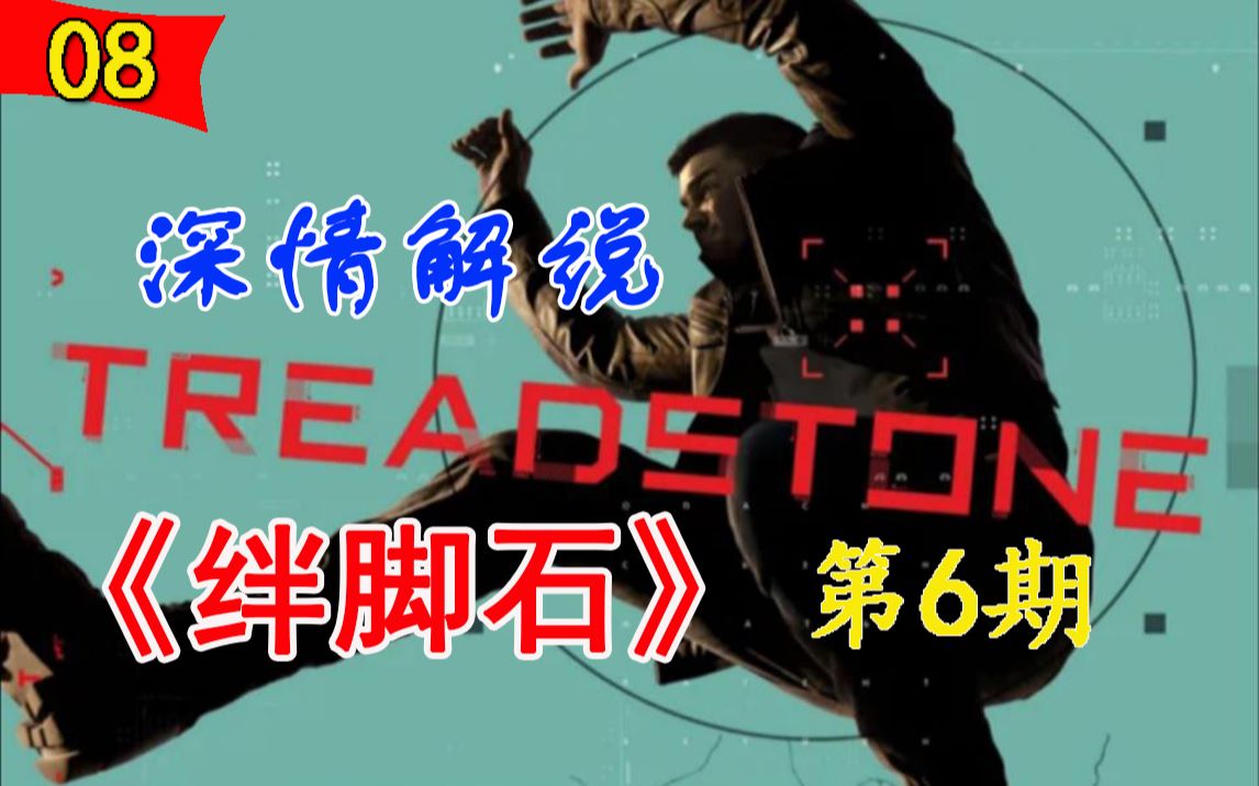 【深情解说】《绊脚石第一季》第6期:故事线逐渐明朗,性感韩孝周手持