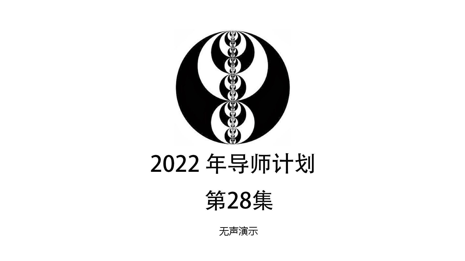 ICT 导师制 2022  第 28 集 复习(此视频原版无声演示)哔哩哔哩bilibili