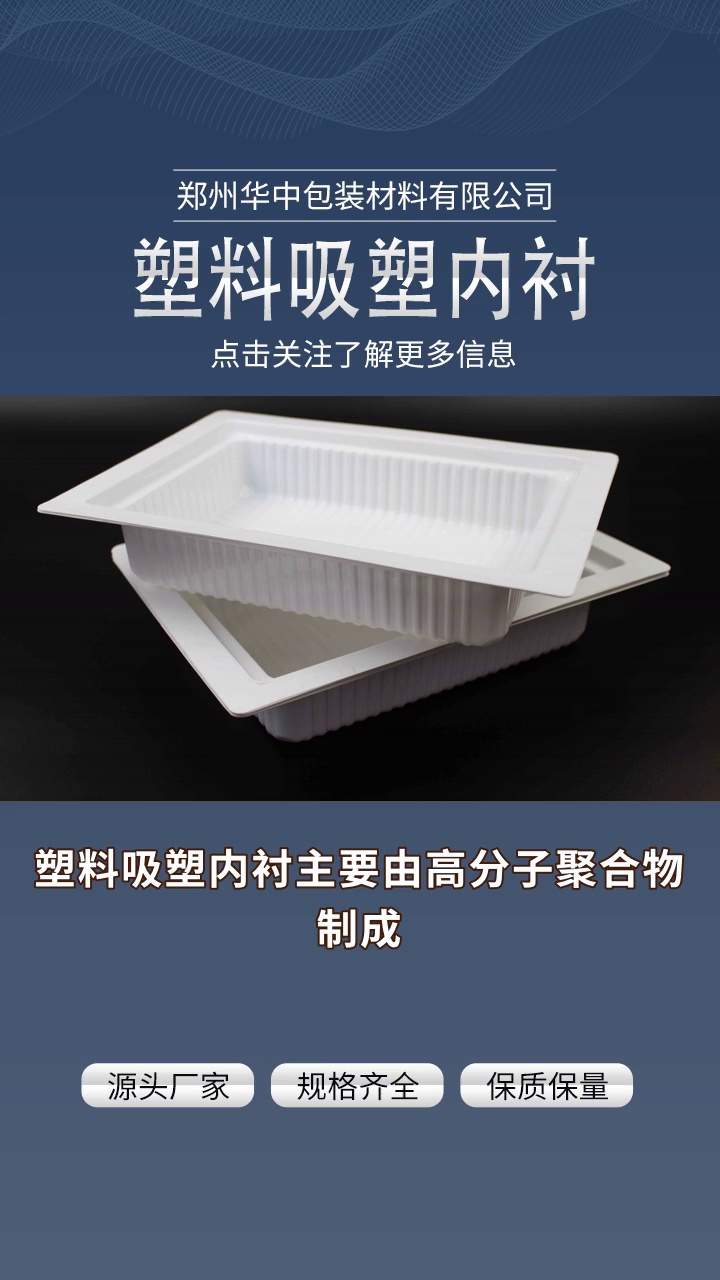 如何选择合适的塑料吸塑内衬供应商?