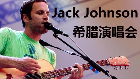 音乐Live] Jack Johnson 杰克强森- A Weekend At The Greek 2007 希腊