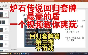 Télécharger la video: 【炉石传说】最豪华的回龟套牌！实战教学