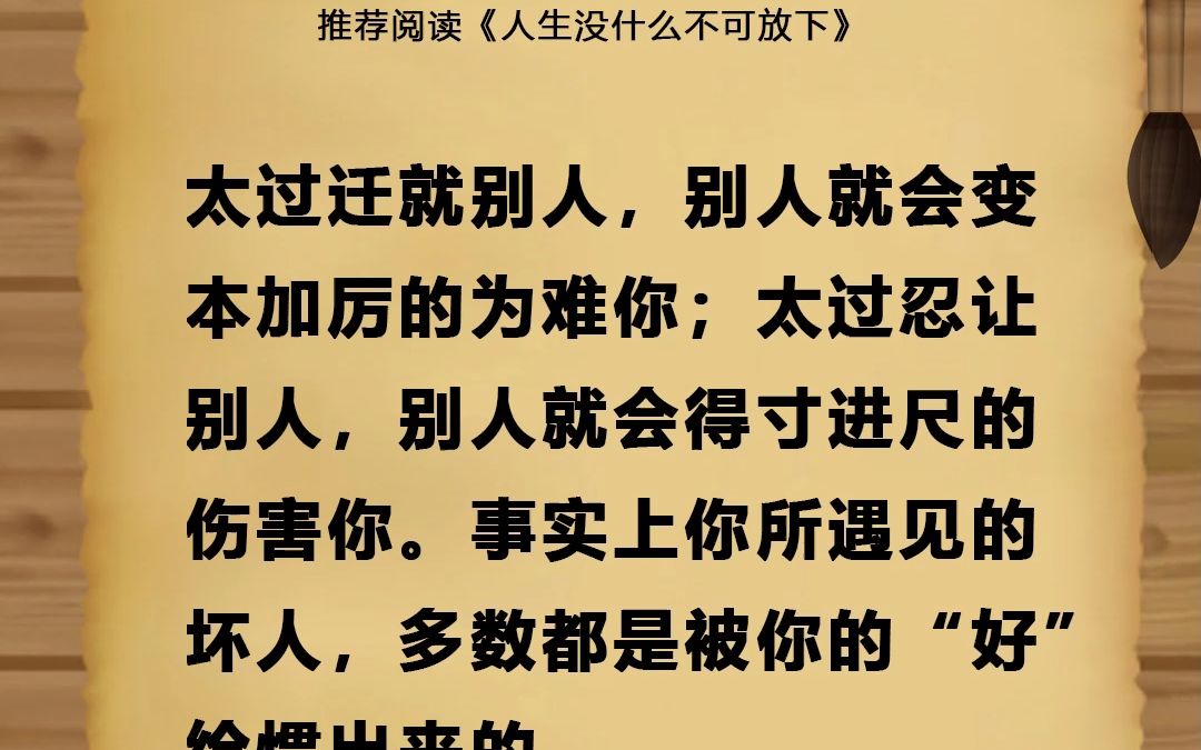 弘一法师智慧人生做人的道理和为人处事